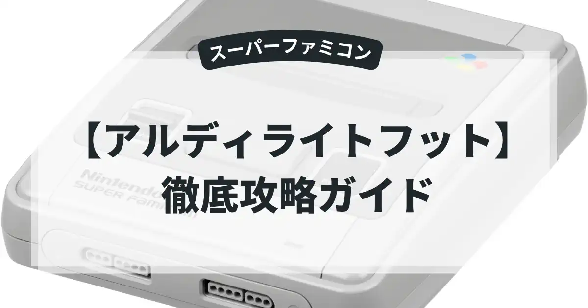 アルディライトフット