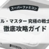 バトル・マスター 究極の戦士たち