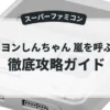 クレヨンしんちゃん 嵐を呼ぶ園児