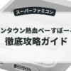 ダウンタウン熱血べーすぼーる物語