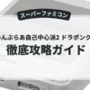 ぎゅわんぶらあ自己中心派2 ドラポンクエスト