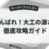 がんばれ！大工の源さん