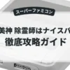 GS美神 除霊師はナイスバディ