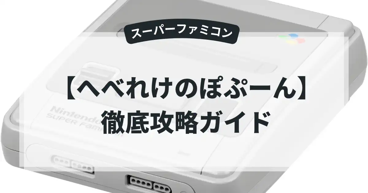 へべれけのぽぷーん