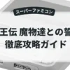 緋王伝 魔物達との誓い