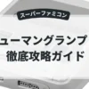 ヒューマングランプリ2