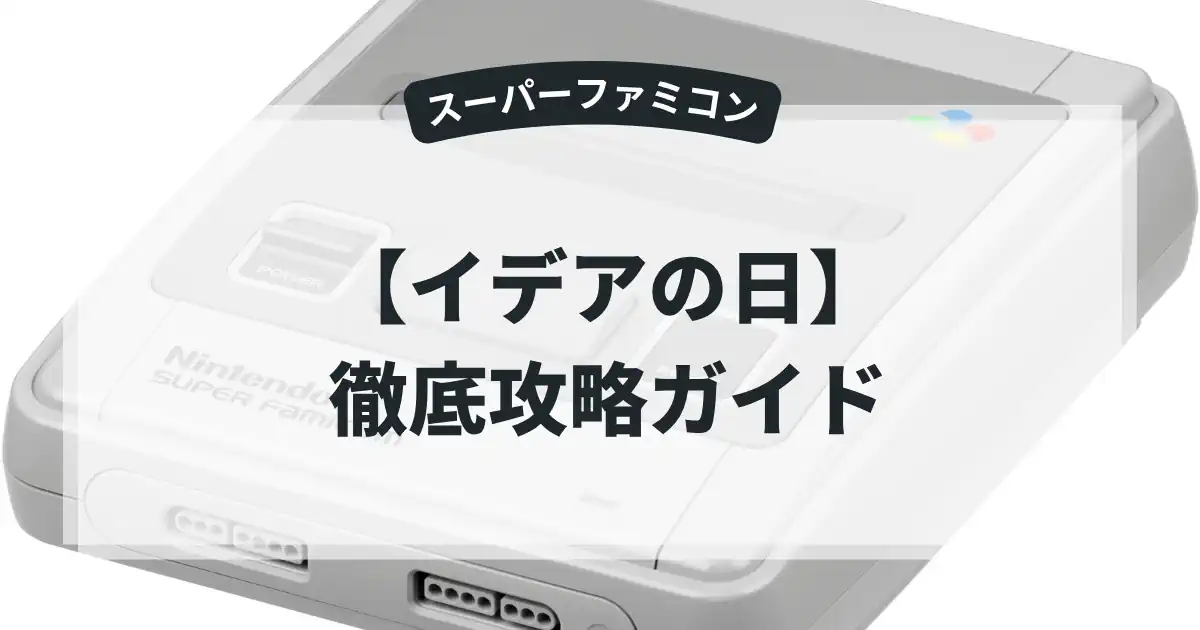 イデアの日