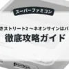 いただきストリート2 〜ネオンサインはバラ色に〜