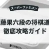 伊藤果六段の将棋道場