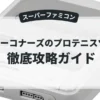 ジミーコナーズのプロテニスツアー