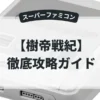 樹帝戦紀