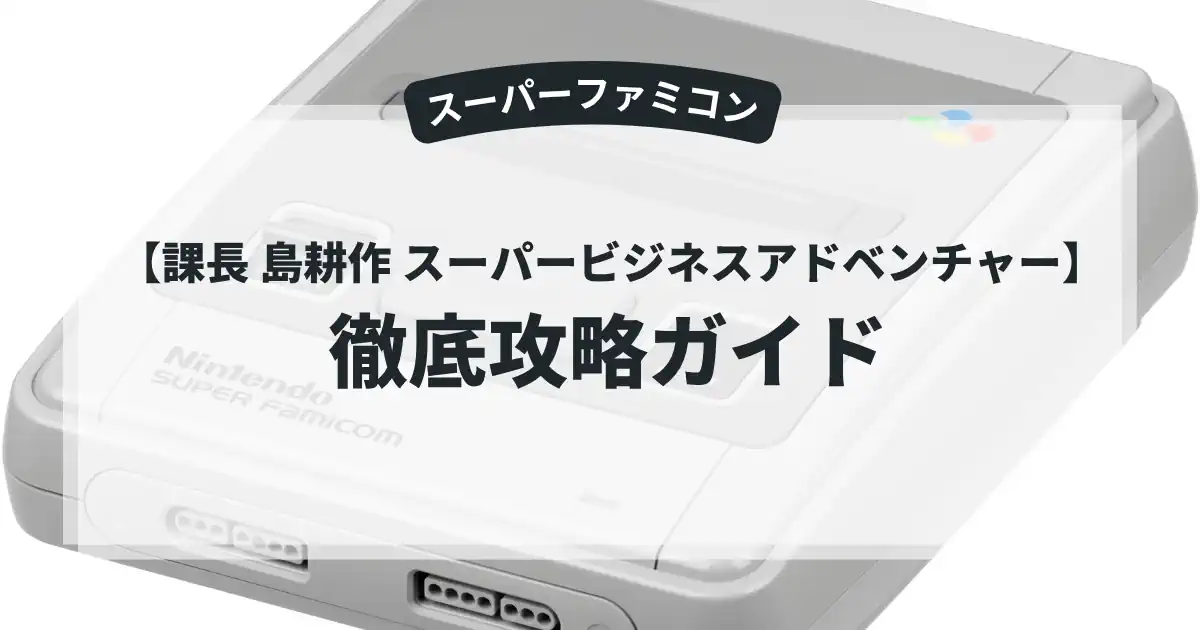 課長 島耕作 スーパービジネスアドベンチャー