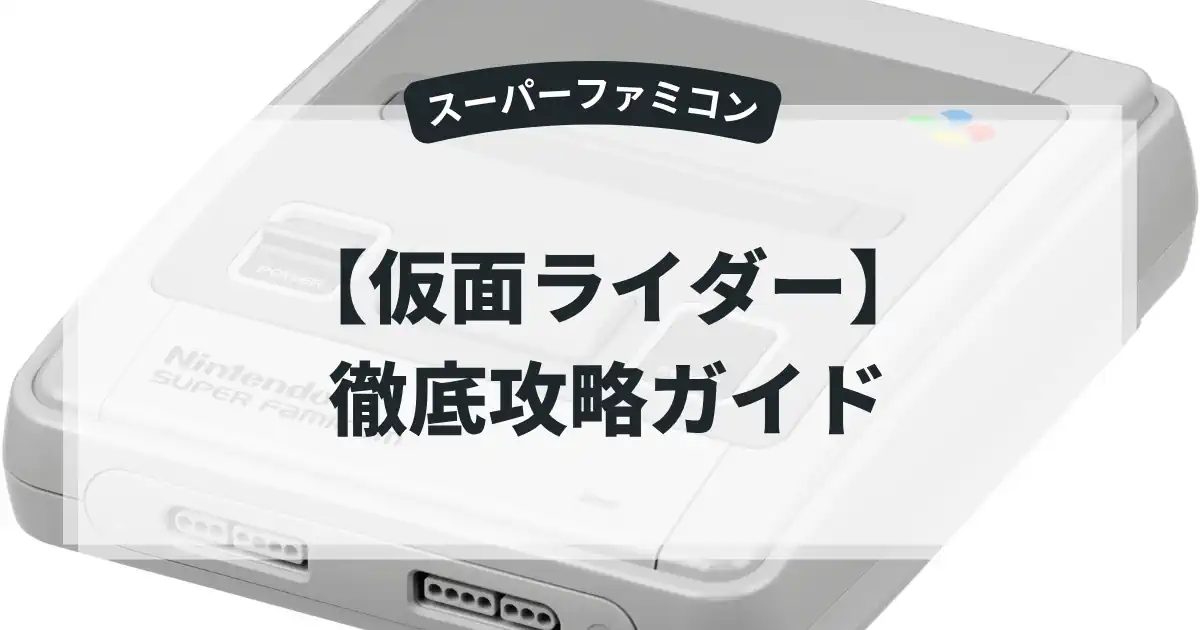仮面ライダー