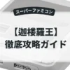 迦楼羅王