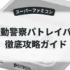 機動警察パトレイバー