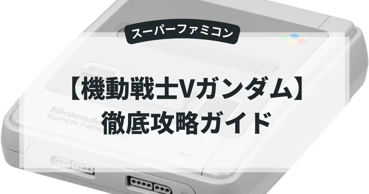 機動戦士Vガンダム