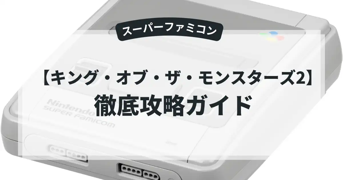 キング・オブ・ザ・モンスターズ2