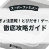 きんぎょ注意報！とびだせ！ゲーム学園