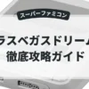 ラスベガスドリーム