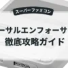 リーサルエンフォーサーズ