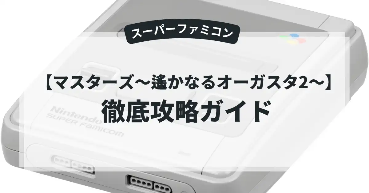マスターズ〜遙かなるオーガスタ2〜
