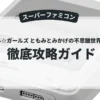 ミラクル☆ガールズ ともみとみかげの不思議世界の大冒険