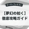 夢幻の如く