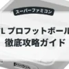 NFL プロフットボール'94