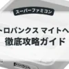 ニトロパンクス マイトヘッズ