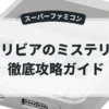 オリビアのミステリー