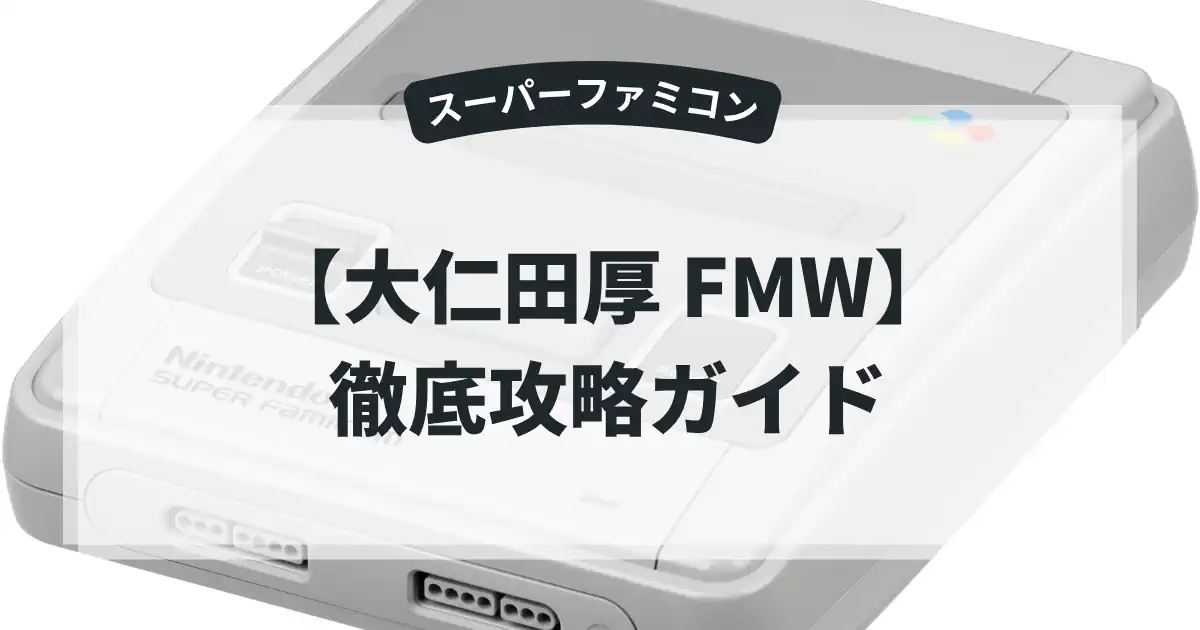 大仁田厚 FMW