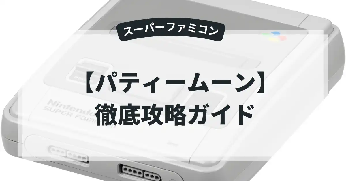 パティームーン