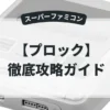 プロック