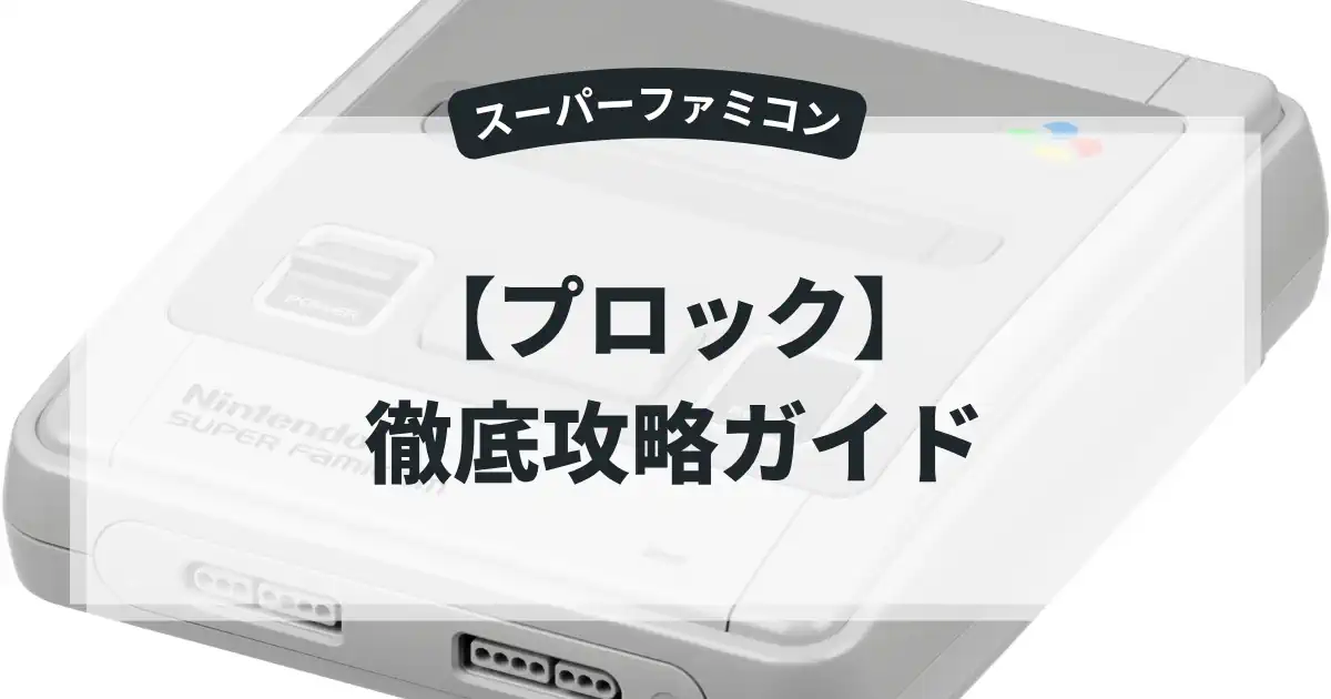 プロック