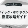 リディック・ボウ ボクシング