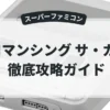 ロマンシング サ・ガ2