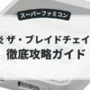 紫炎 ザ・ブレイドチェイサー