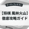 将棋 風林火山