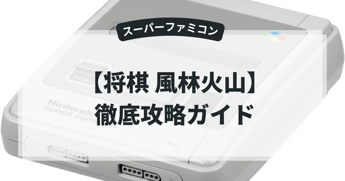 将棋 風林火山
