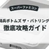 装甲騎兵ボトムズ ザ・バトリングロード