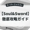 Soul&Sword