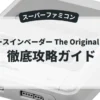スペースインベーダー The Original Game