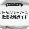 スーパーカジノ シーザースパレス