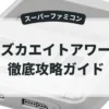 スズカエイトアワーズ