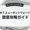 T.M.N.T.ミュータントウォーリアーズ
