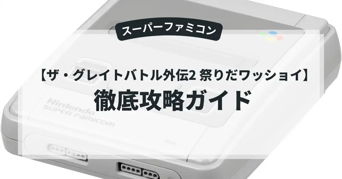 ザ・グレイトバトル外伝2 祭りだワッショイ
