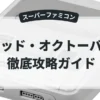 レッド・オクトーバー