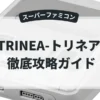 TRINEA-トリネア-