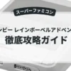 ツインビー レインボーベルアドベンチャー
