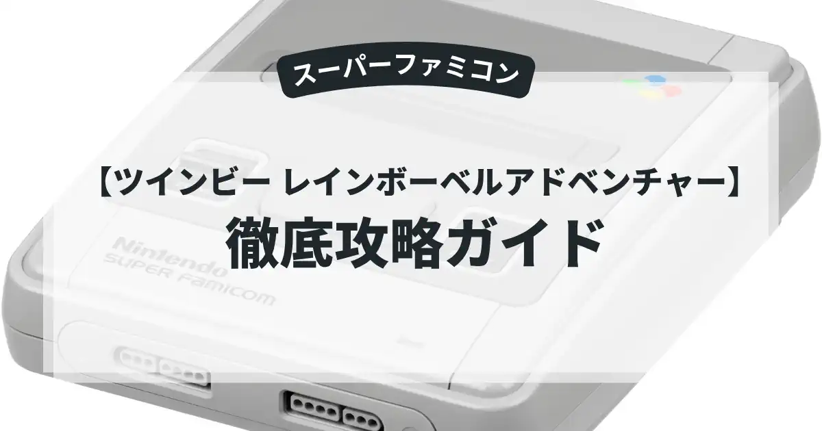 ツインビー レインボーベルアドベンチャー